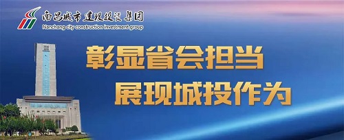 【彰顯省會擔(dān)當 展現(xiàn)城投作為】積極爭資推動集團高質(zhì)量發(fā)展